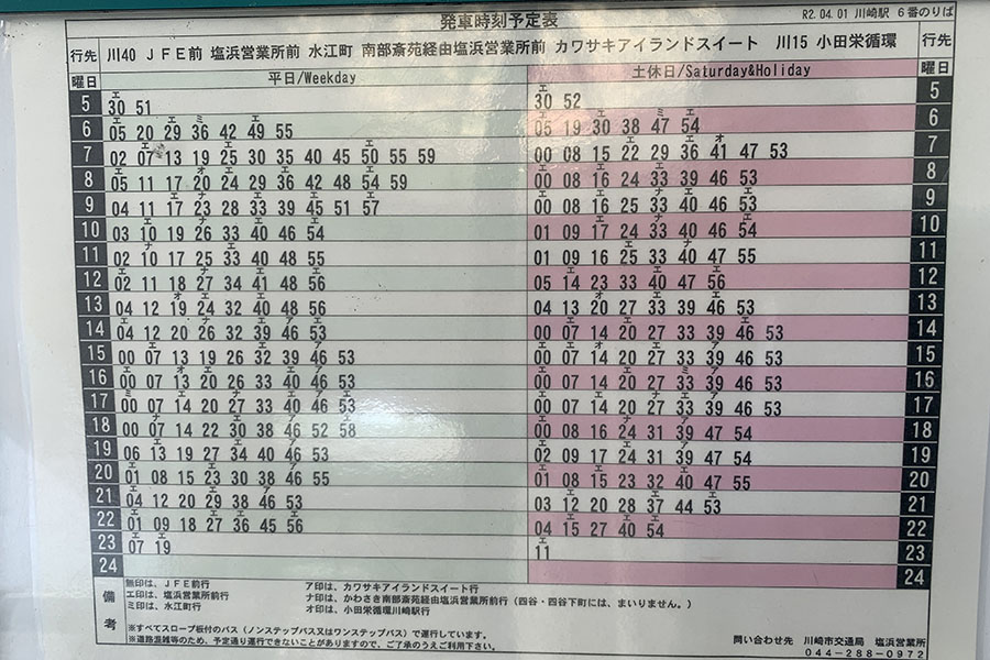 バスのりば・6番に向かいます(時刻表)